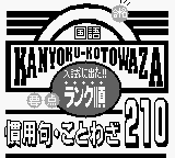 Goukaku Boy Series - Gakken - Kanyouku Kotowaza 210 (Japan) Title Screen